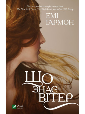 Что знает ветер