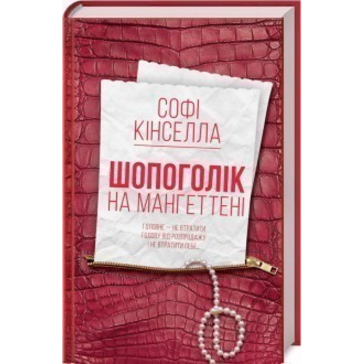 Шопоголик на Мангеттене