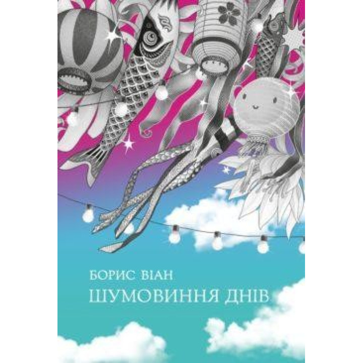 Шумовые дни