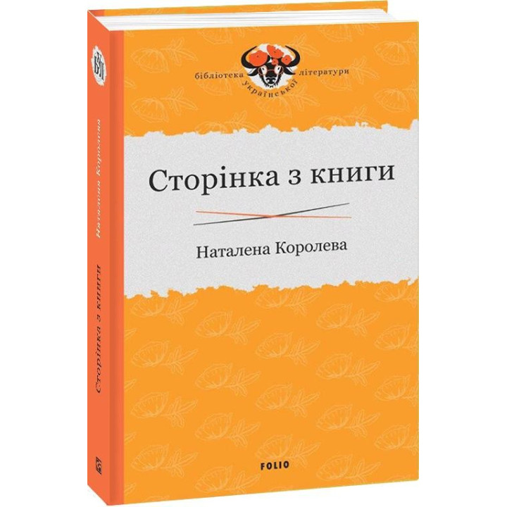 Сторінка з книги