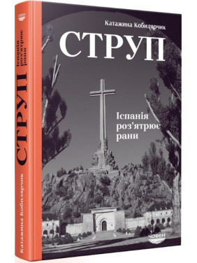 Струп. Испания раздражает раны
