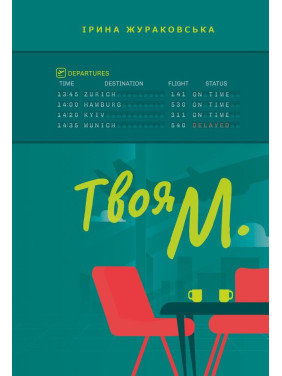 Твоя