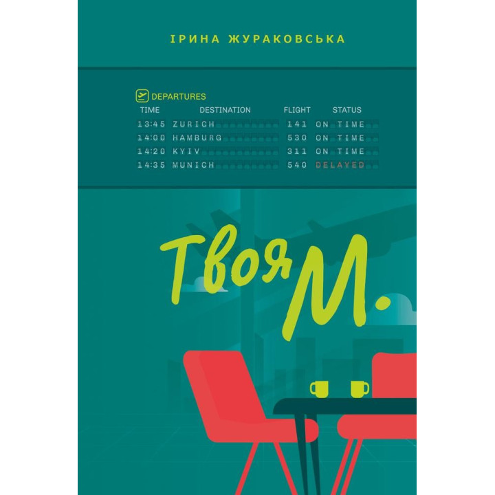 Твоя