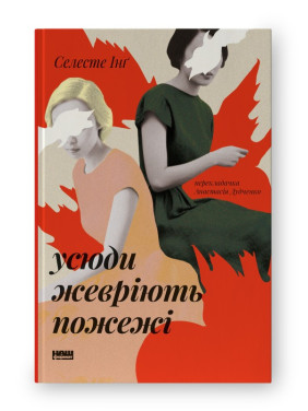 Повсюду теплятся пожары