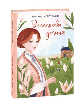 Радужная Долина