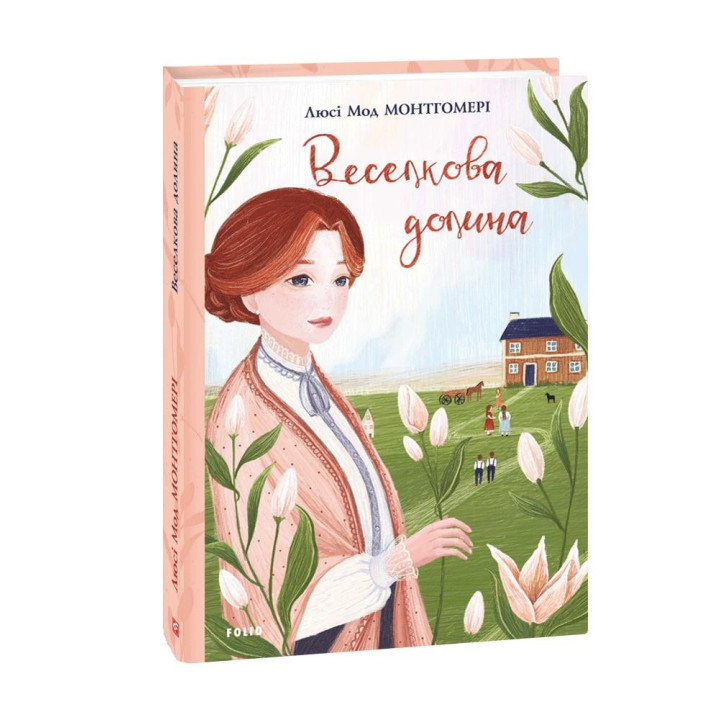 Веселкова Долина