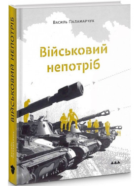 Военный хлам