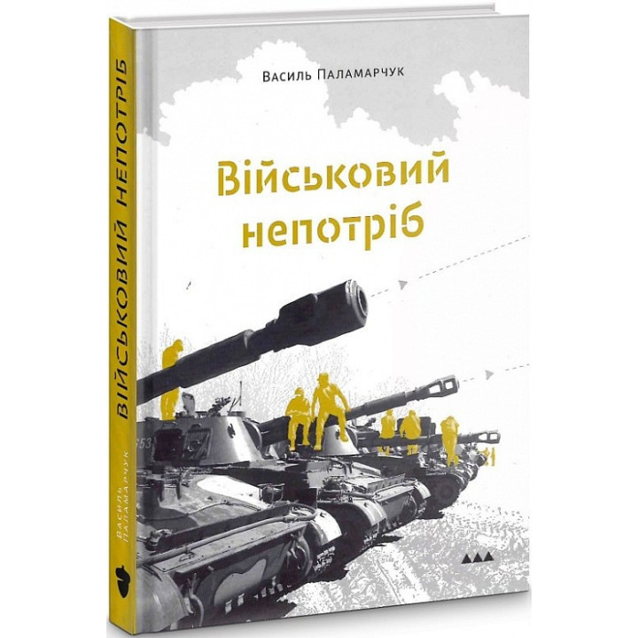 Военный хлам