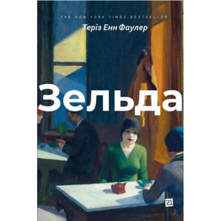 Зельда