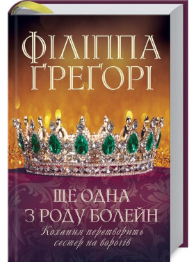Еще одна из рода Болейн