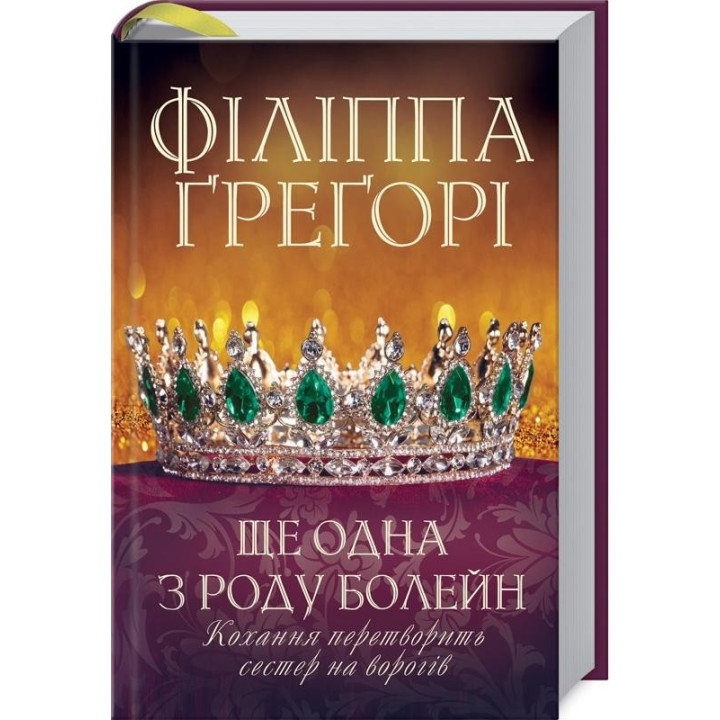 Еще одна из рода Болейн