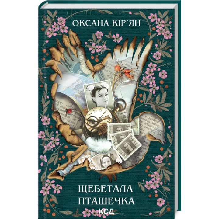 Щебетала птичка