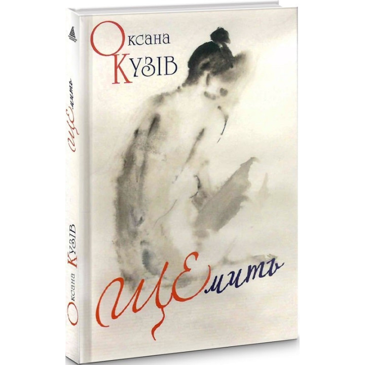 Щемить