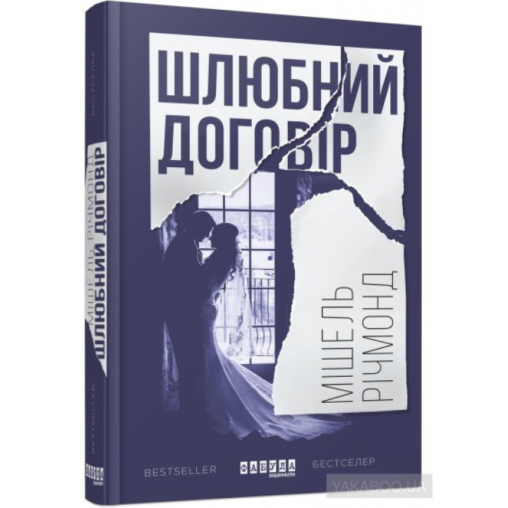 Брачный договор