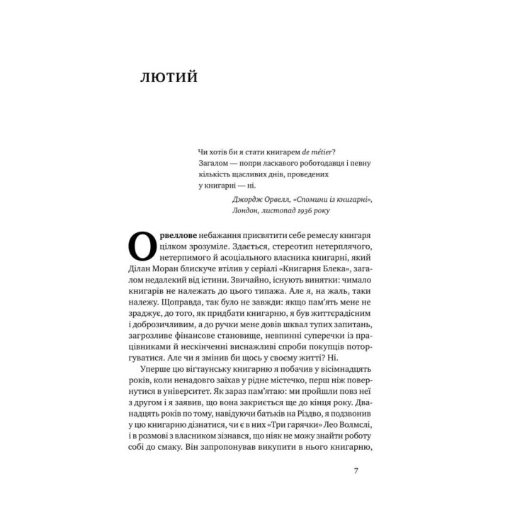 Дневник книжника