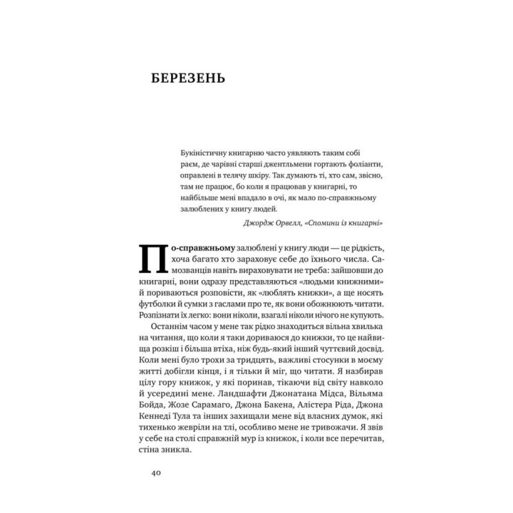 Дневник книжника