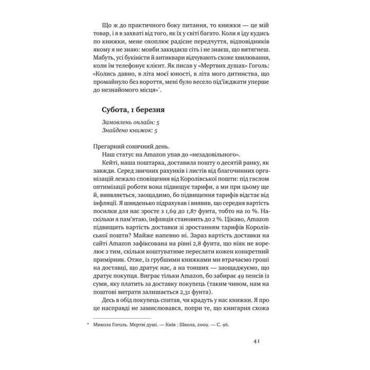 Дневник книжника