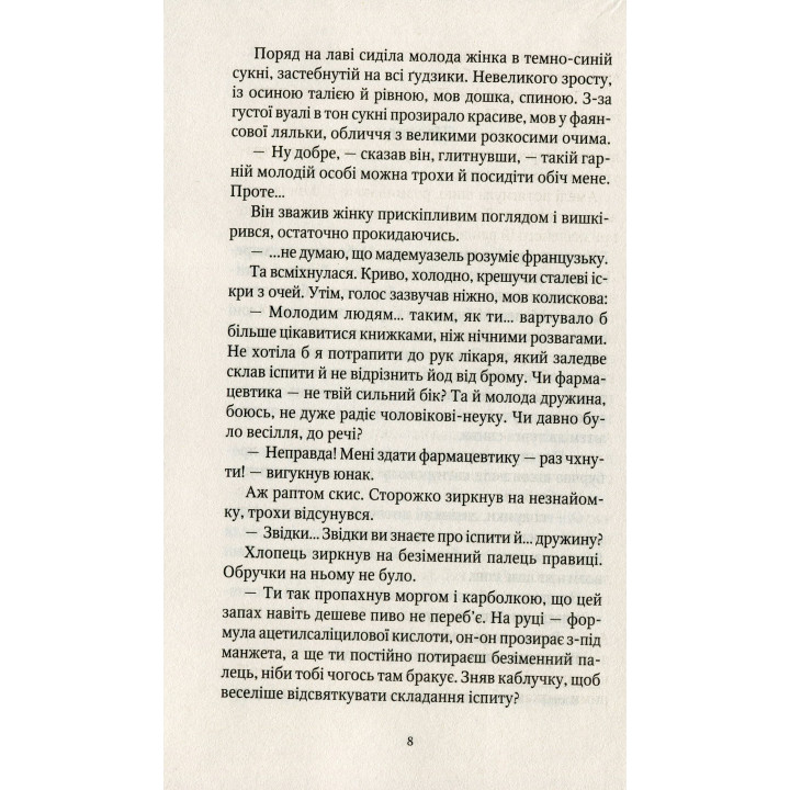 Шпионки из приюта Артемида. Коллапс старого мира