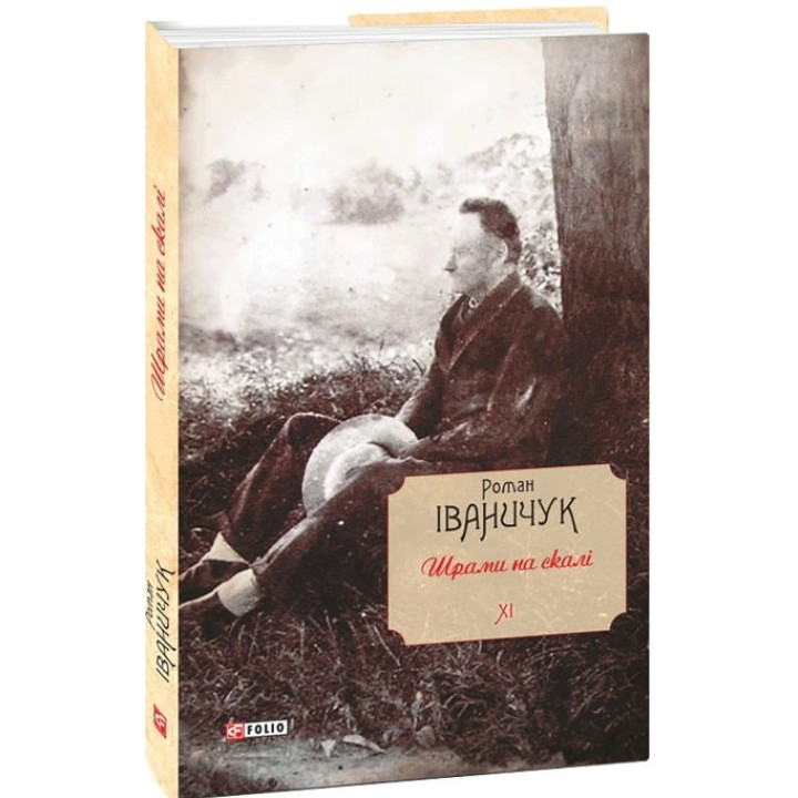 Шрамы на скале т.11