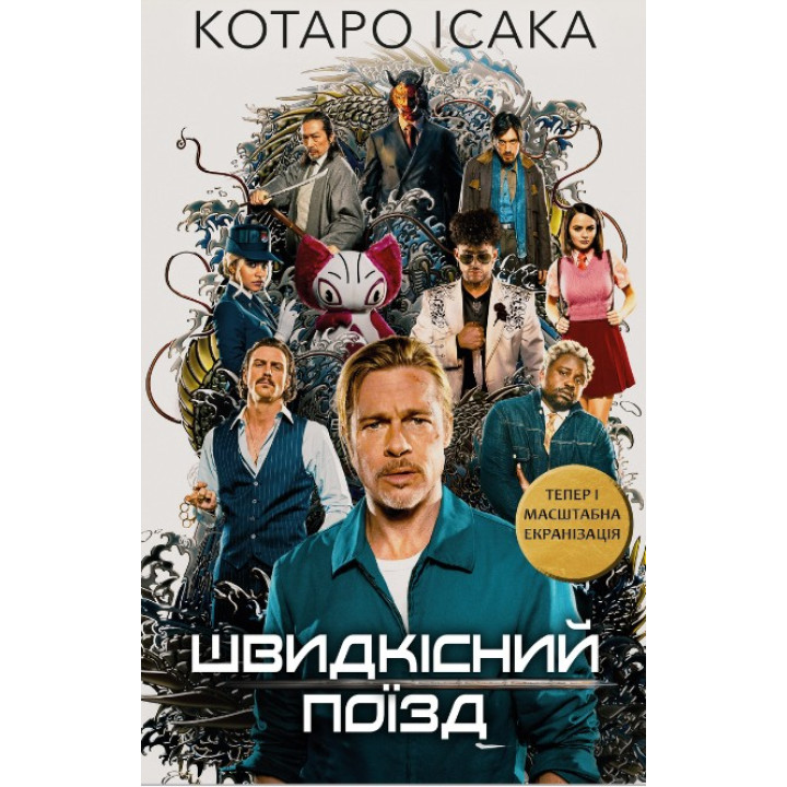 Скоростной поезд