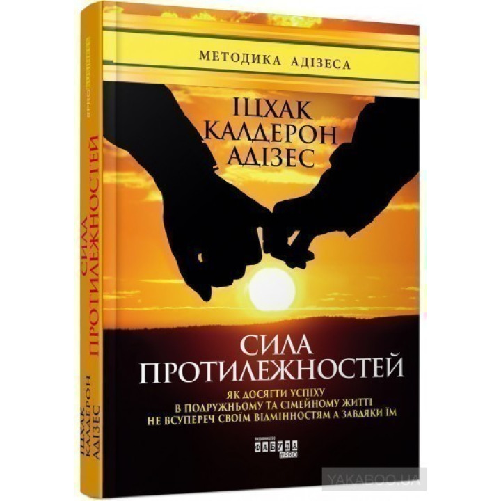 Сила протилежностей