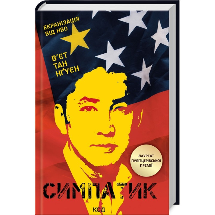 Симпатик