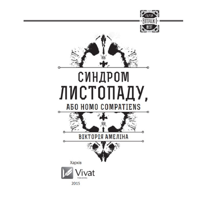 Синдром листопаду