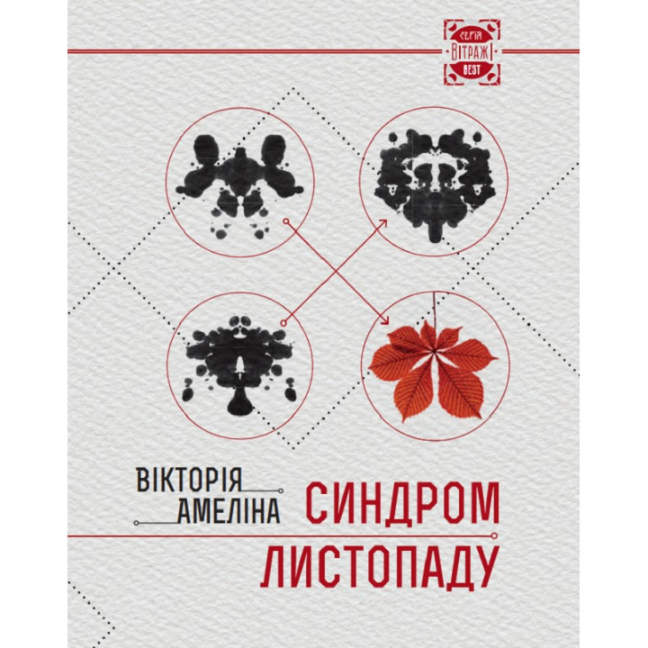 Синдром листопаду