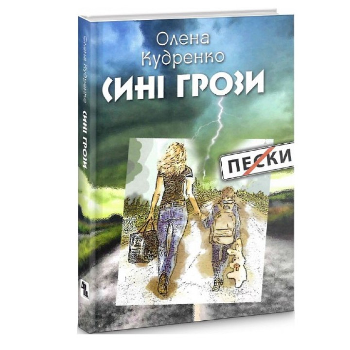 Синие грозы