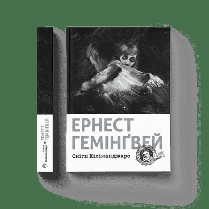 Снеги Килиманджаро