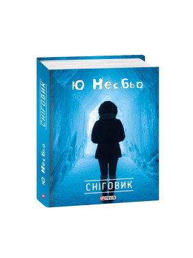 Снеговик (КС)
