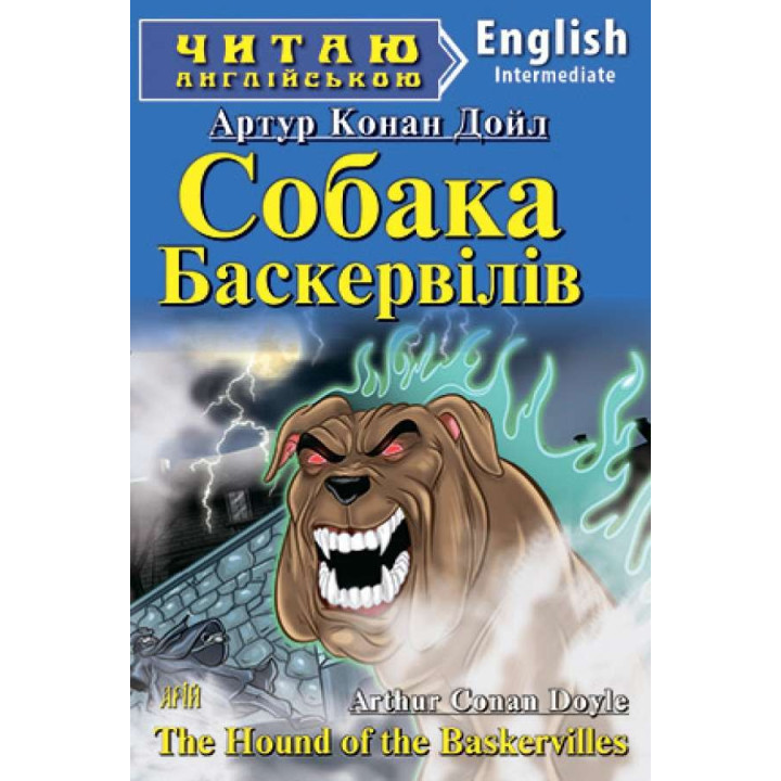 Собака Баскервилов