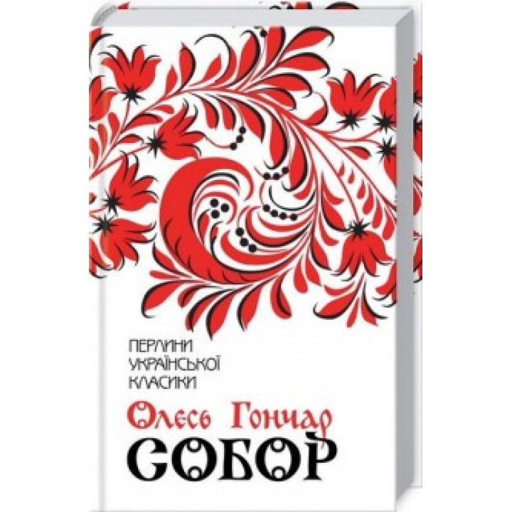 Собор
