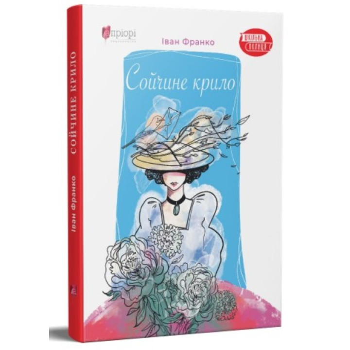 Сойкино крыло