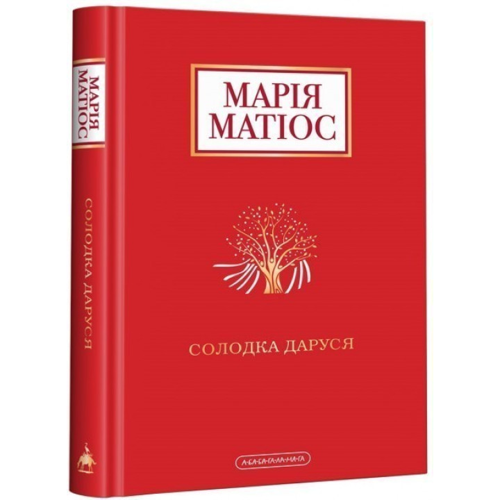Солодка Даруся