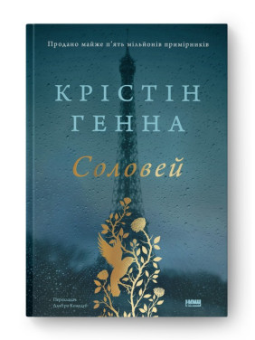 Соловей