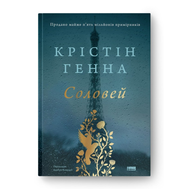 Соловей