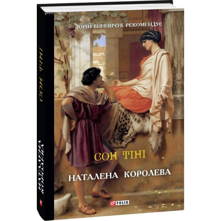 Сон тіні