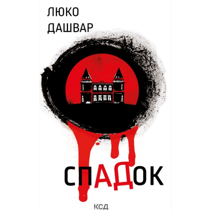 Наследство
