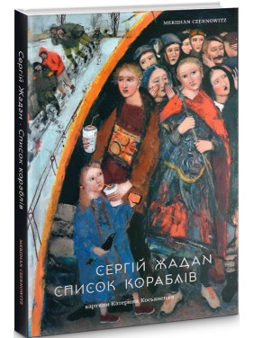 Список кораблей