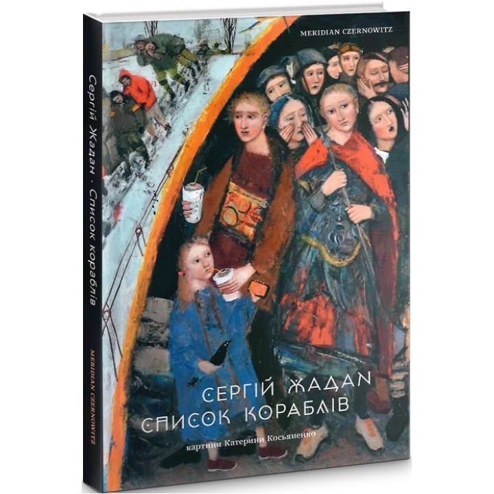 Список кораблей
