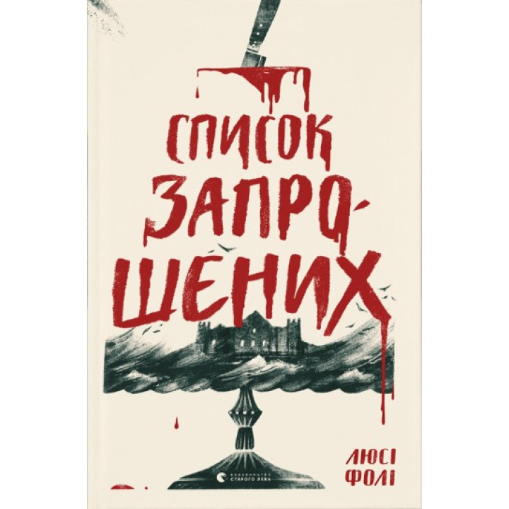 Список запрошених