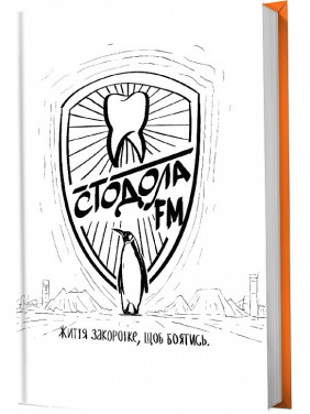 СТОДОЛ FM