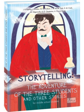 STORYTELLING: THE ADVENTURE OF THE THREE STUDENTS и других школ (для средней школы студентов)