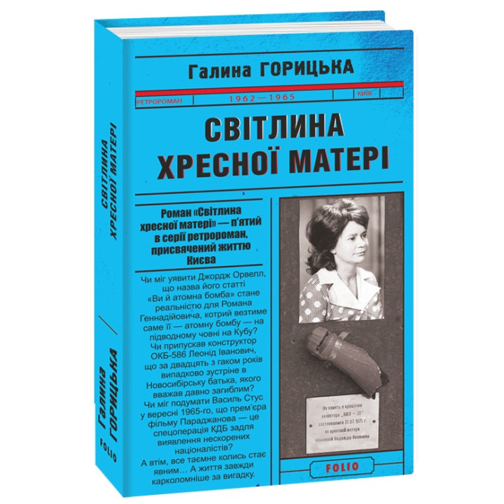 Фотография Крестной Матери. Книга 5