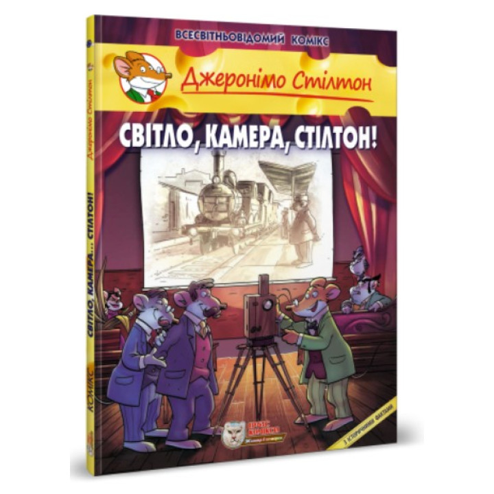 Свет, камера, Стилтон!