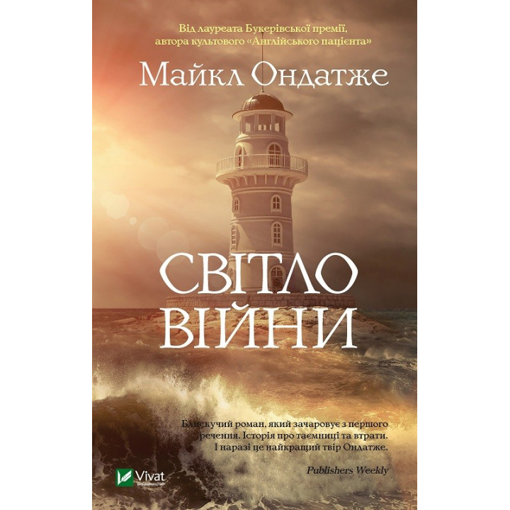 Світло війни