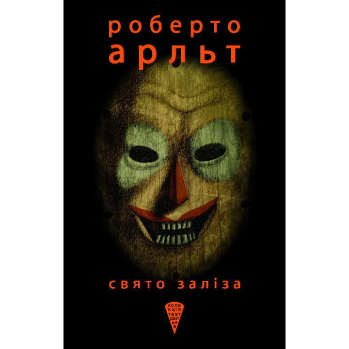 Праздник железа