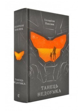 Танец недоумка