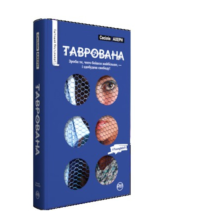Таврована
